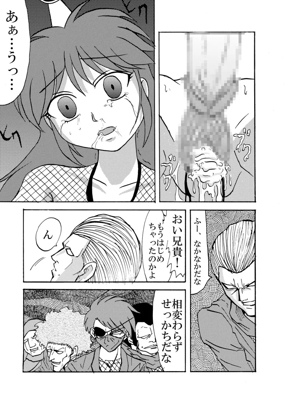 忍群狼伝弐 Page.17