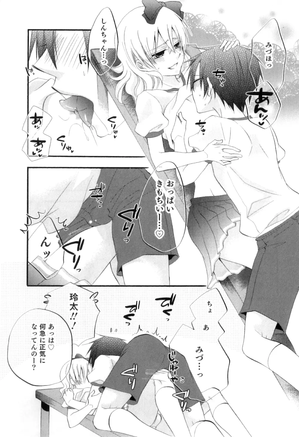 オトコのコHEAVEN Vol.04 Page.35