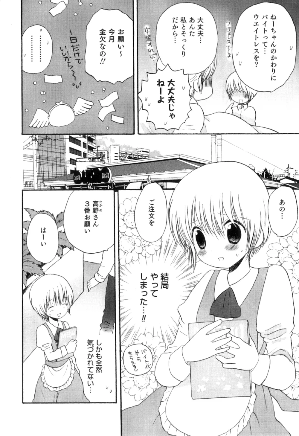 オトコのコHEAVEN Vol.04 Page.57