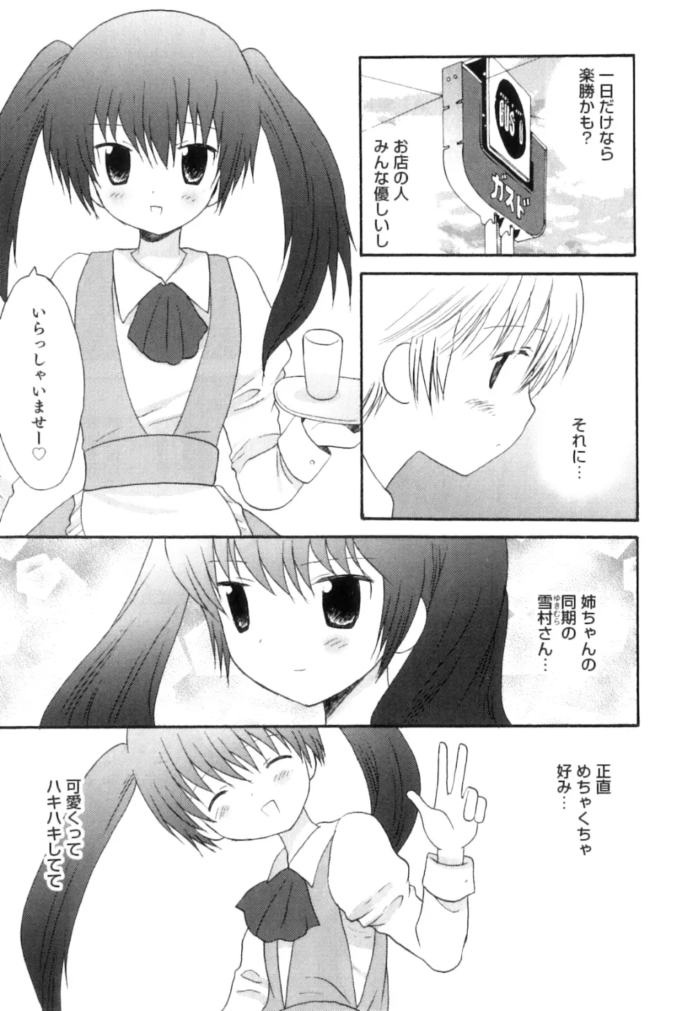 オトコのコHEAVEN Vol.04 Page.58