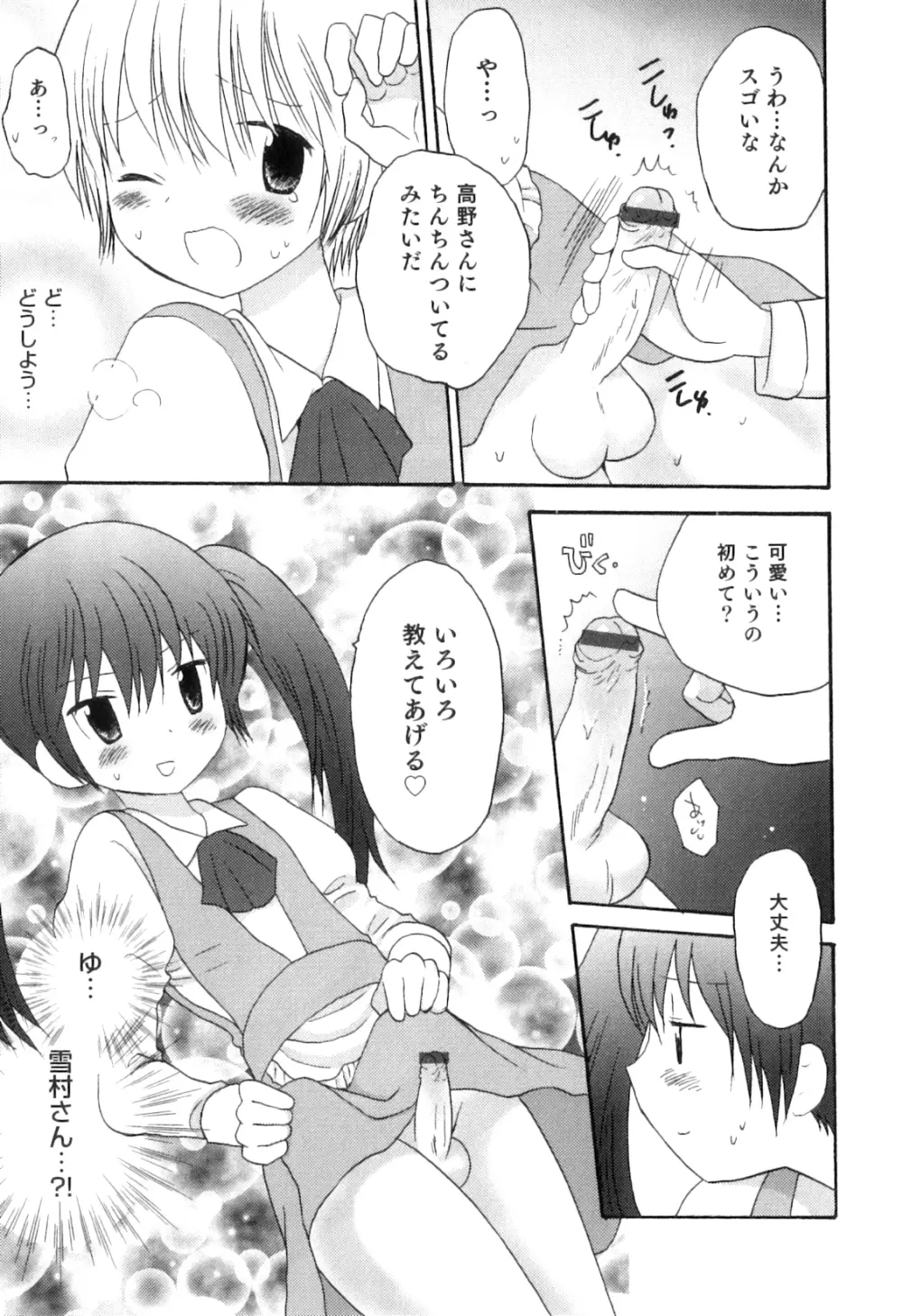 オトコのコHEAVEN Vol.04 Page.64