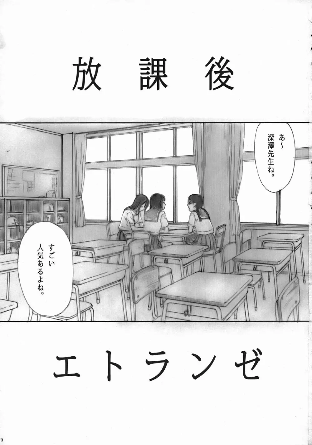 放課後エトランゼ Page.2