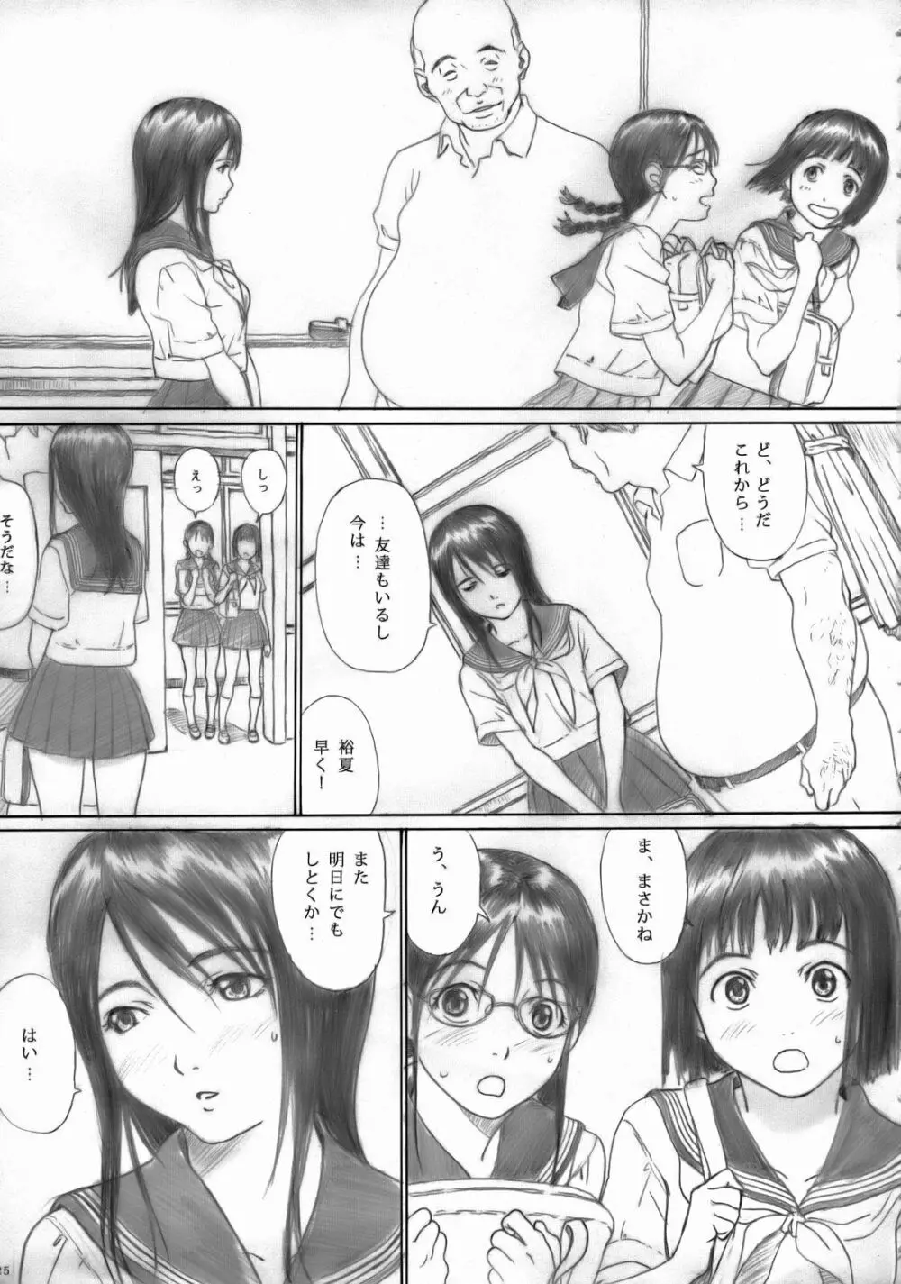 放課後エトランゼ Page.24