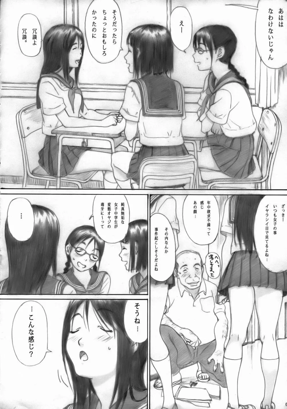 放課後エトランゼ Page.5