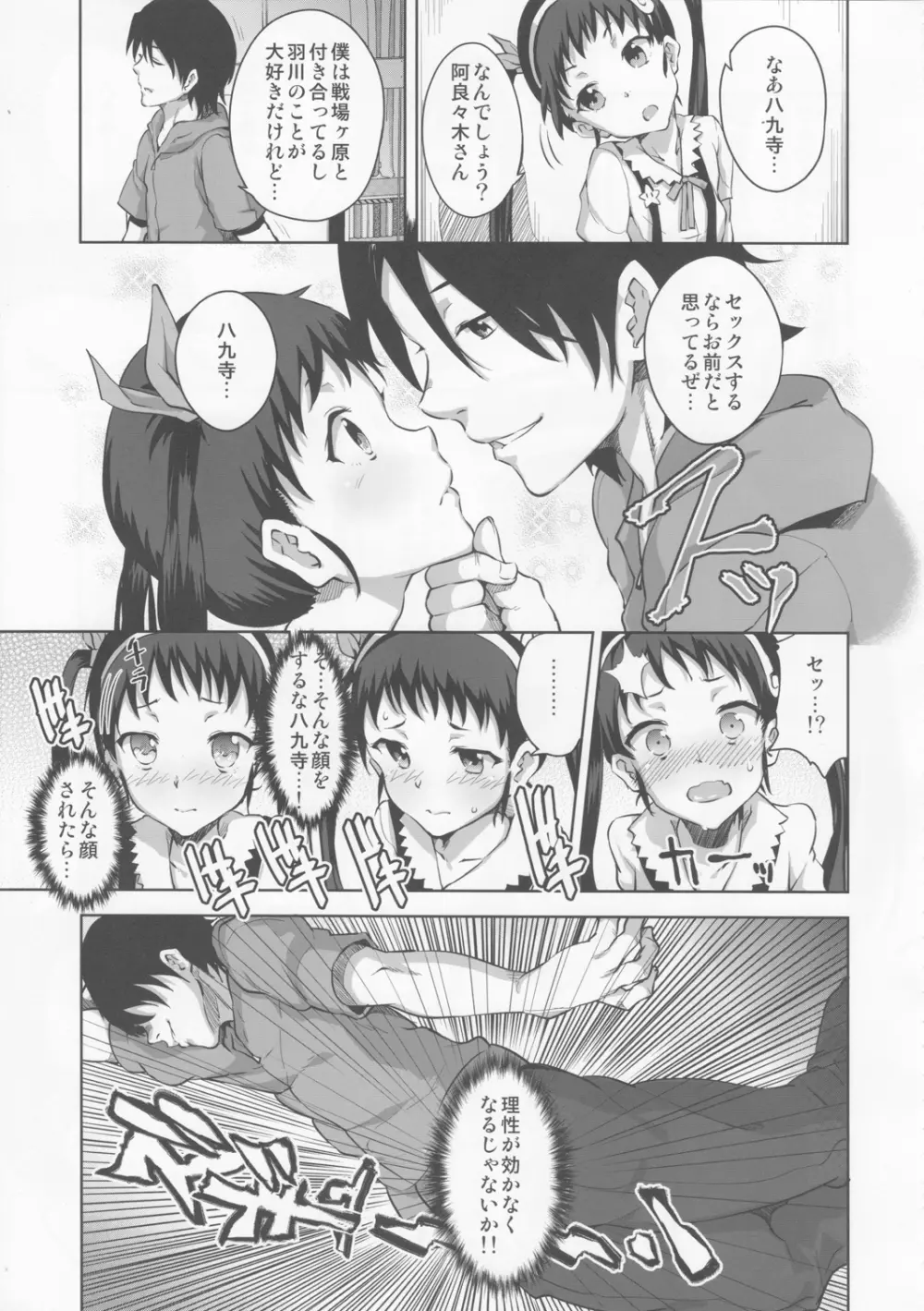 なめくじ真宵語 Page.6