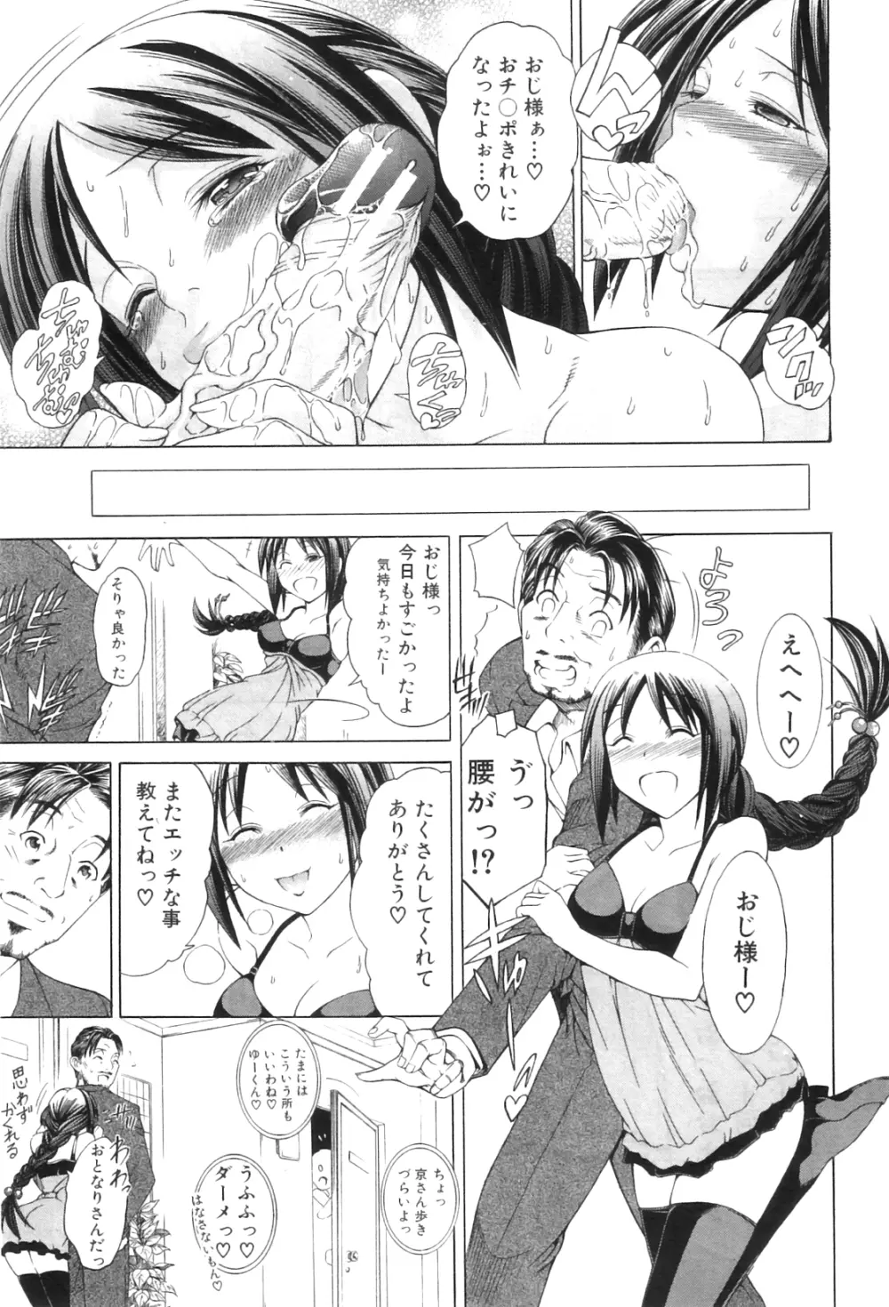 秘蜜のサイン Page.103