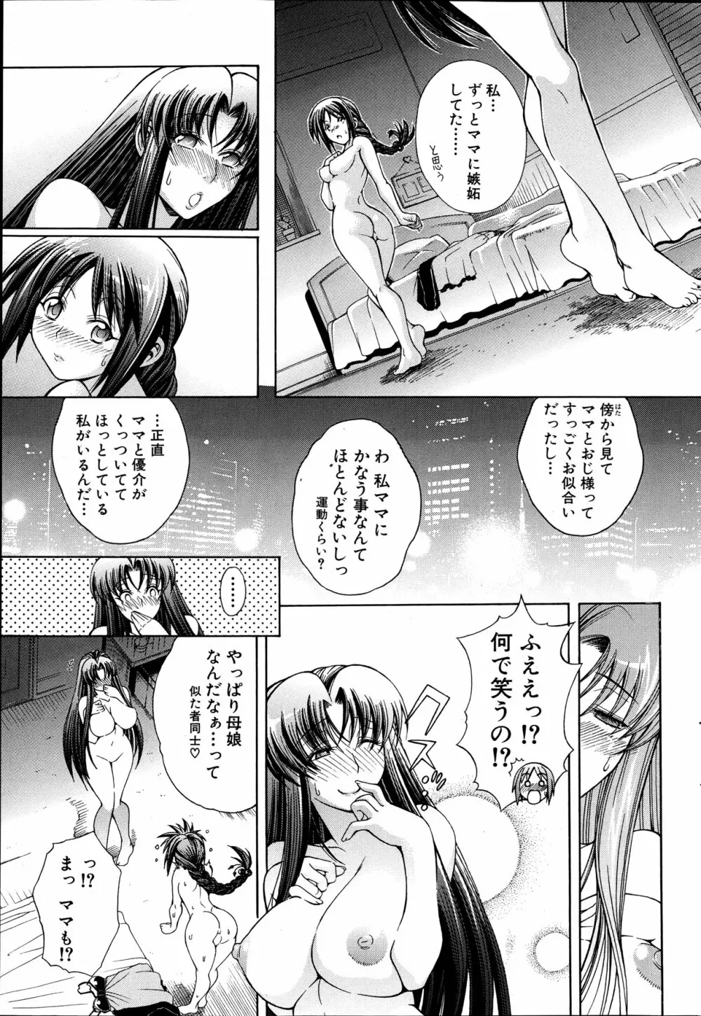 秘蜜のサイン Page.110