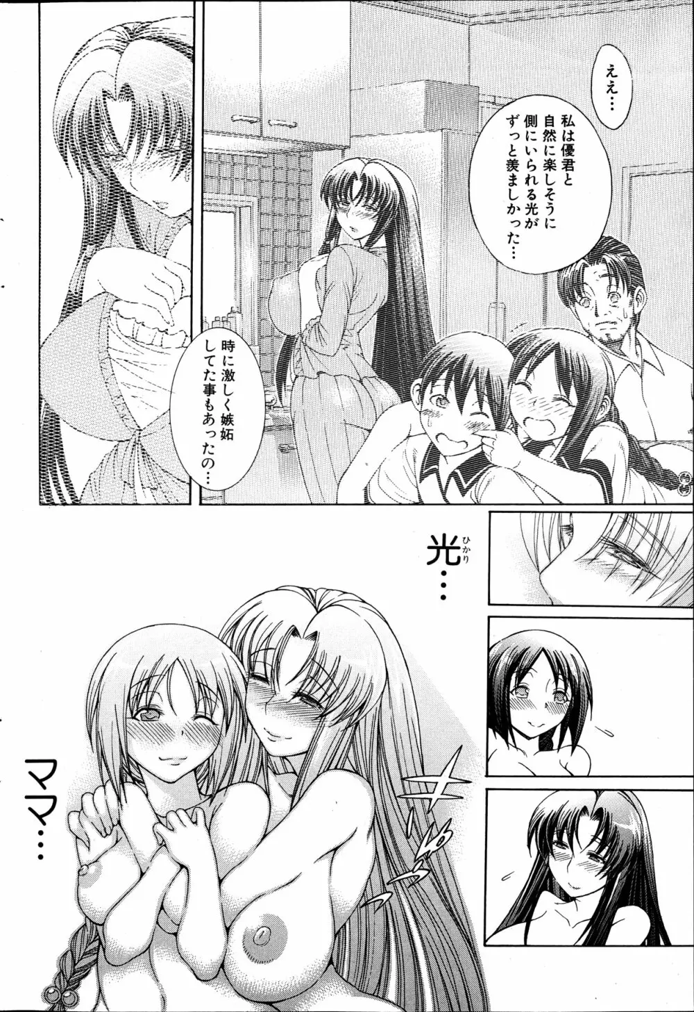 秘蜜のサイン Page.111