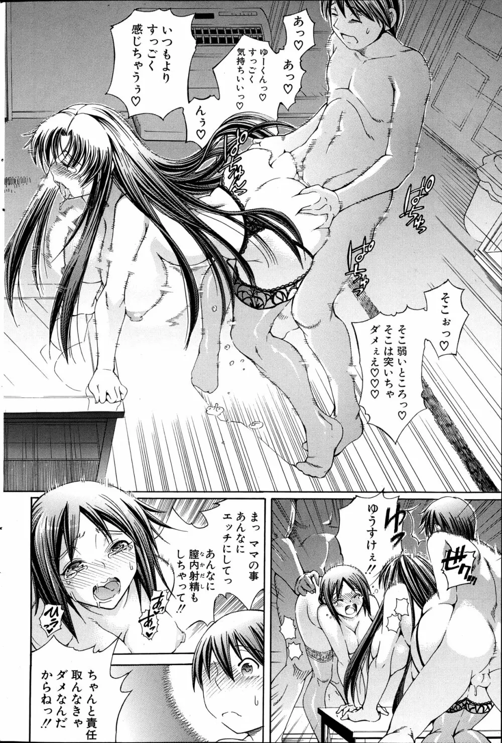 秘蜜のサイン Page.137