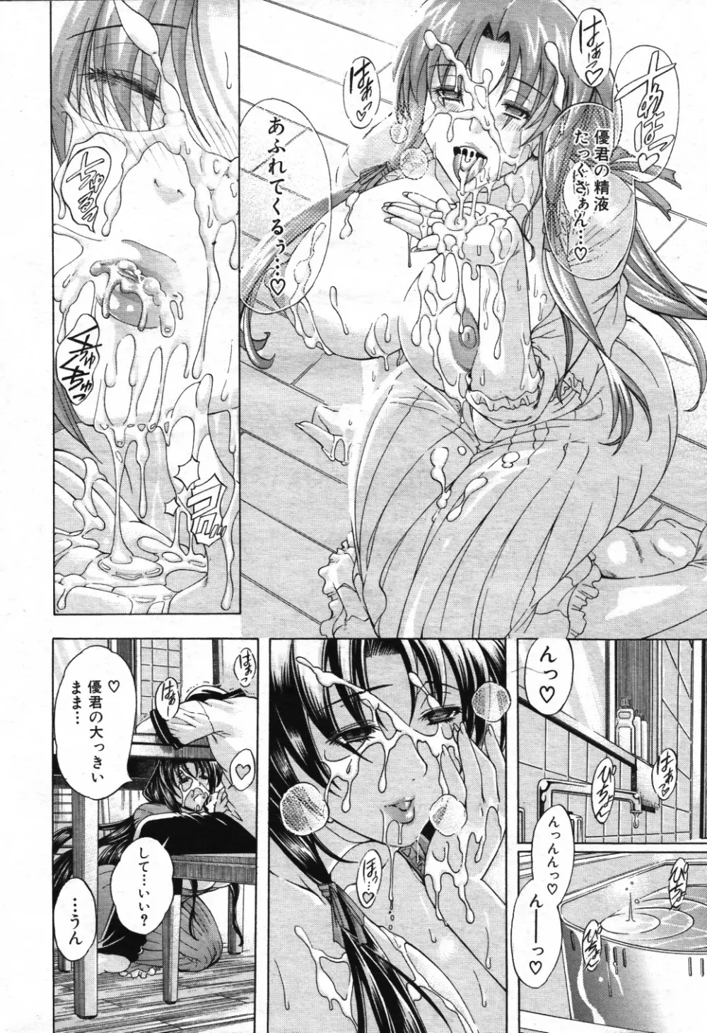 秘蜜のサイン Page.14