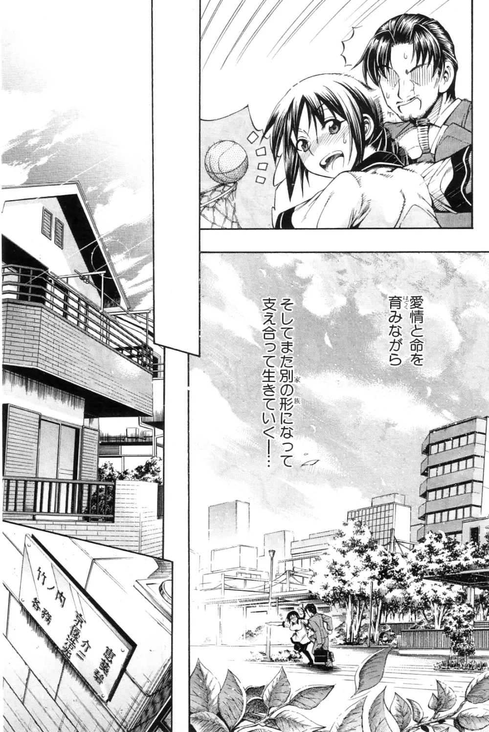 秘蜜のサイン Page.186