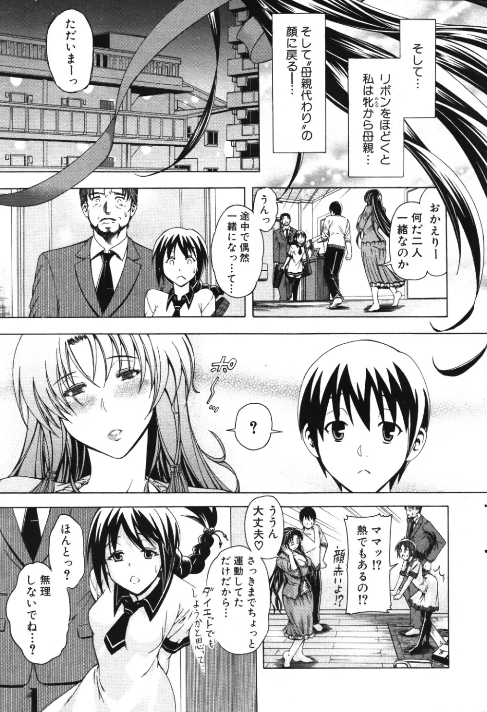 秘蜜のサイン Page.32