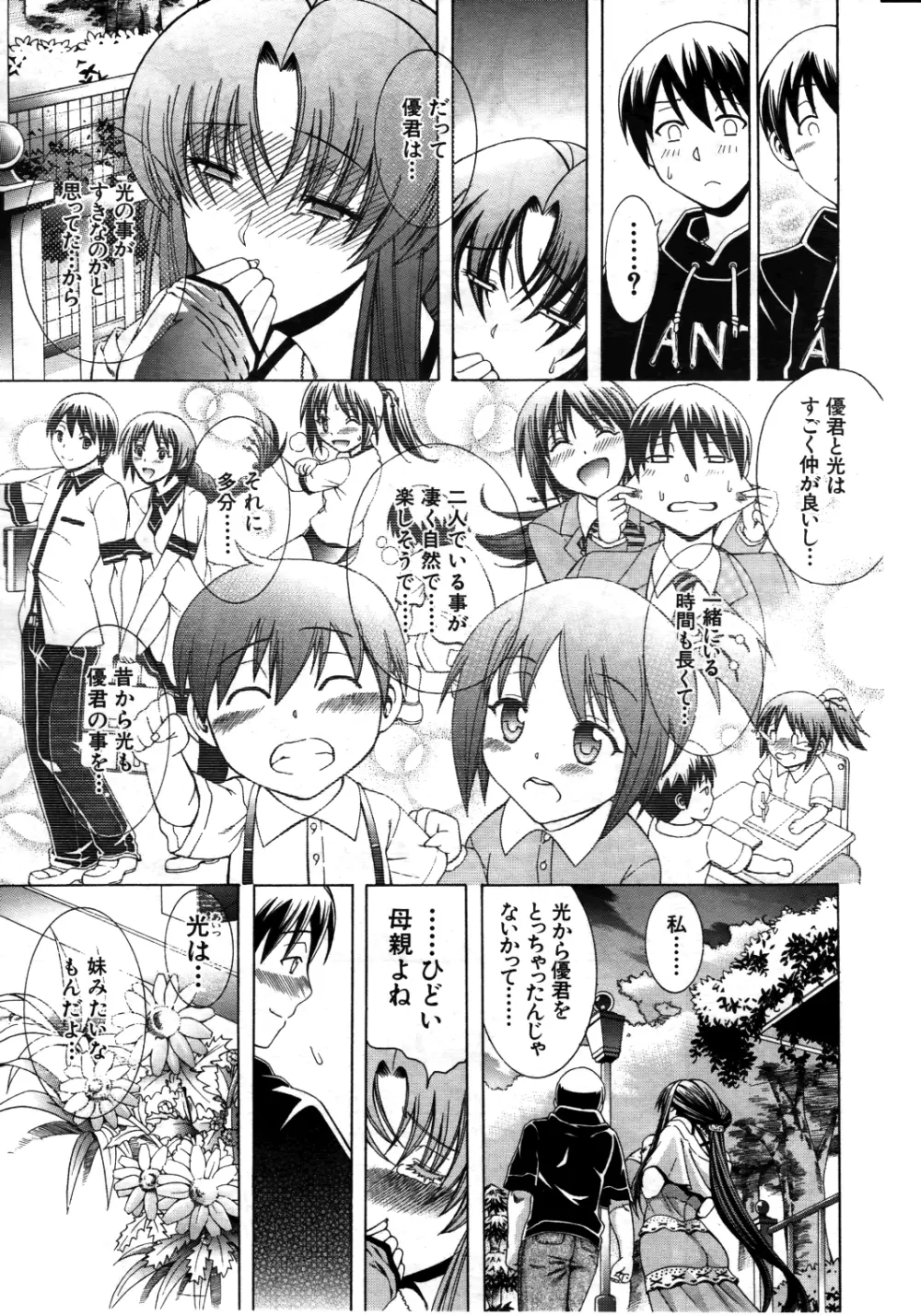 秘蜜のサイン Page.44