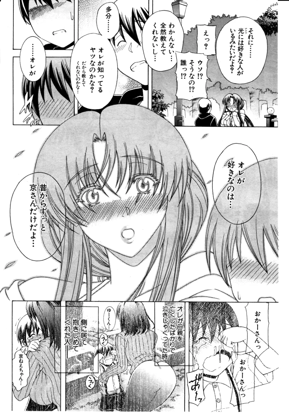 秘蜜のサイン Page.45