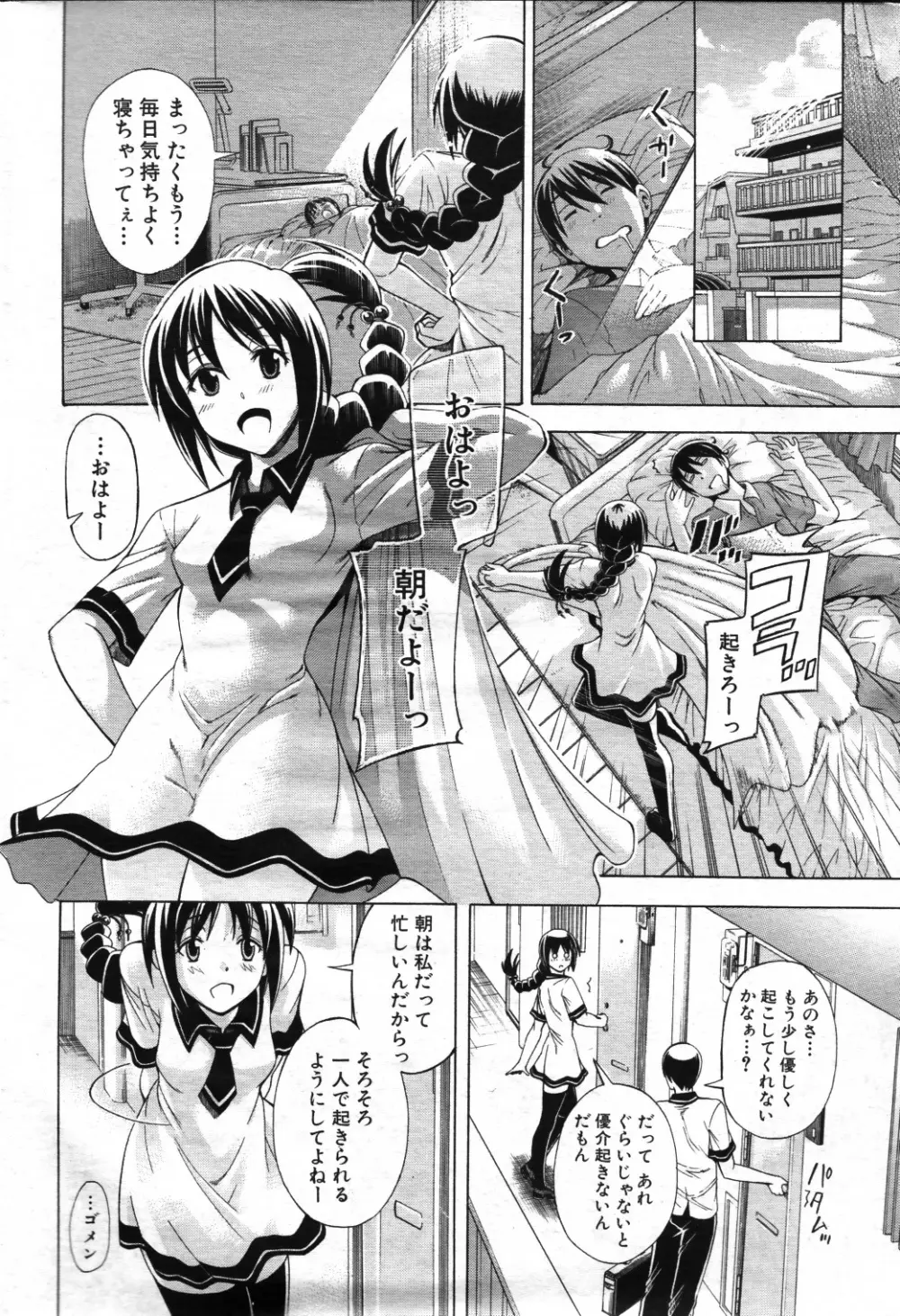 秘蜜のサイン Page.6