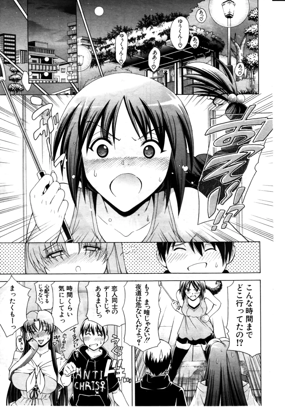 秘蜜のサイン Page.66