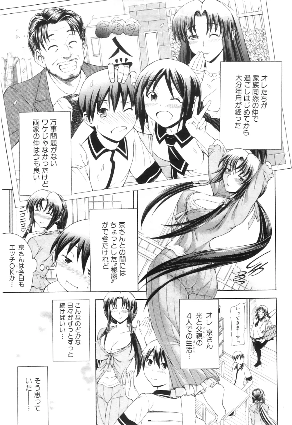 秘蜜のサイン Page.68