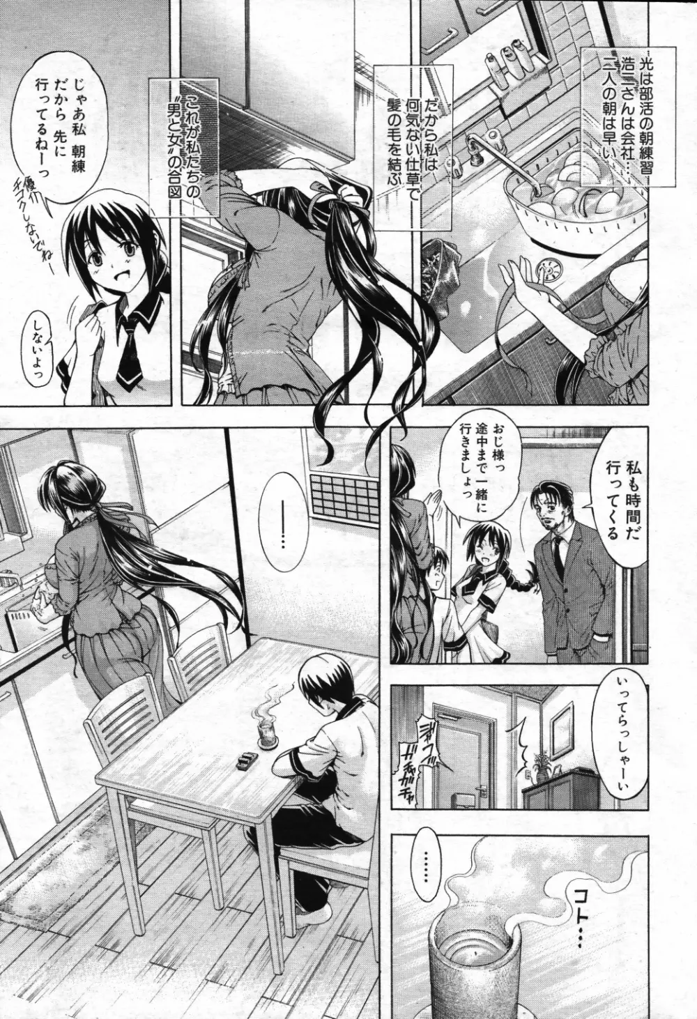 秘蜜のサイン Page.9