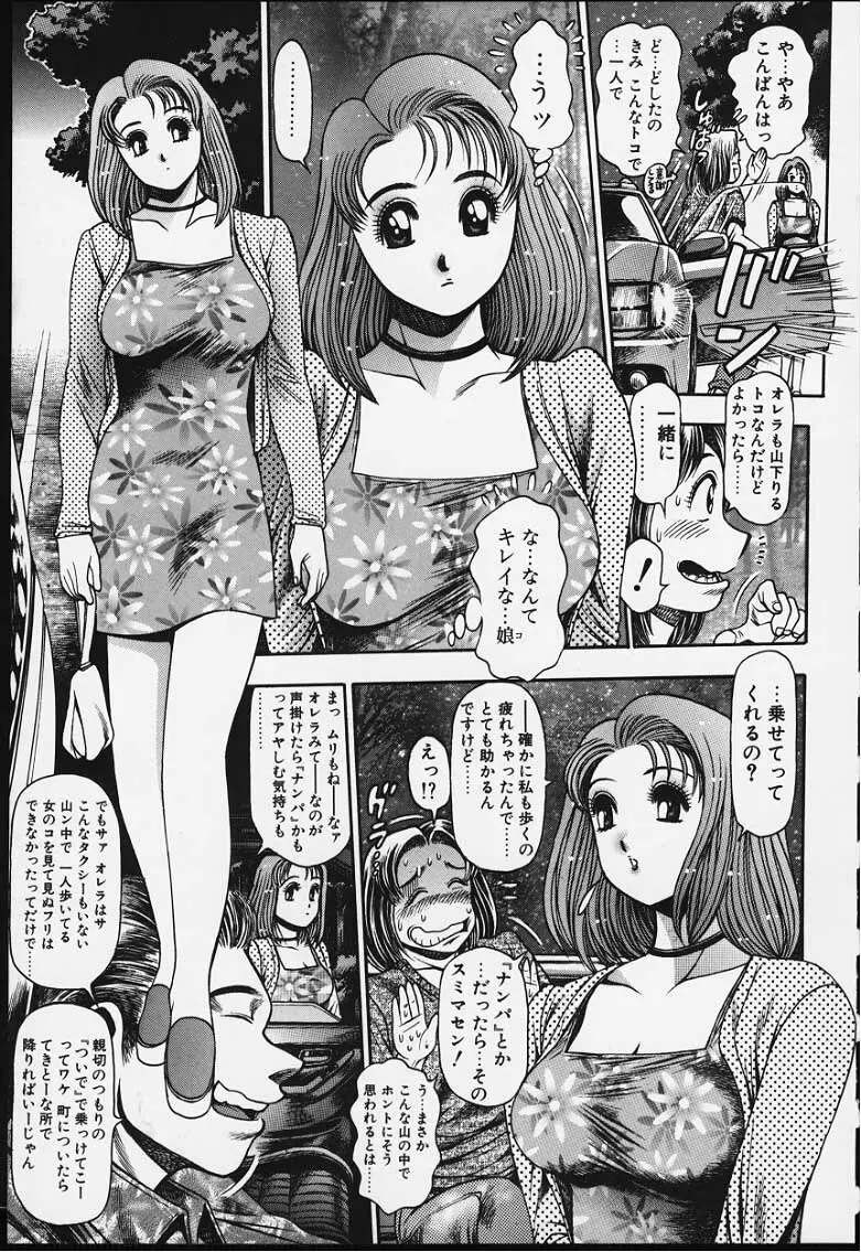 ナオちゃんと夏休み Page.10