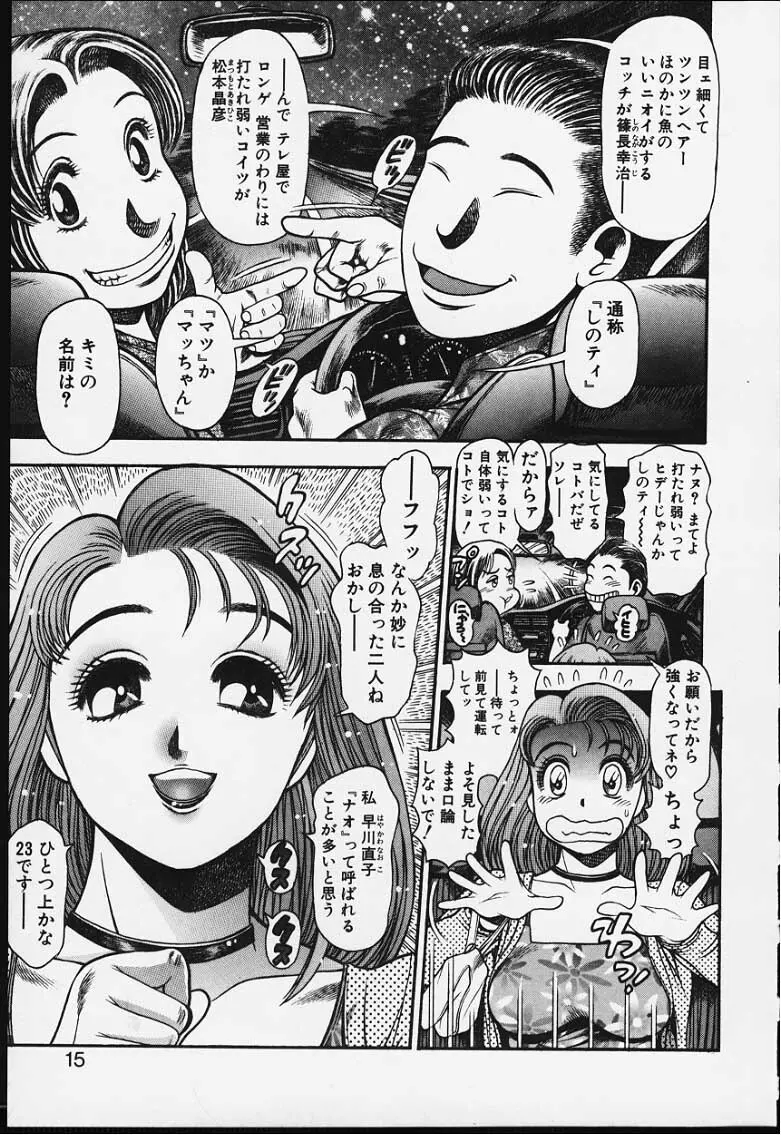 ナオちゃんと夏休み Page.12