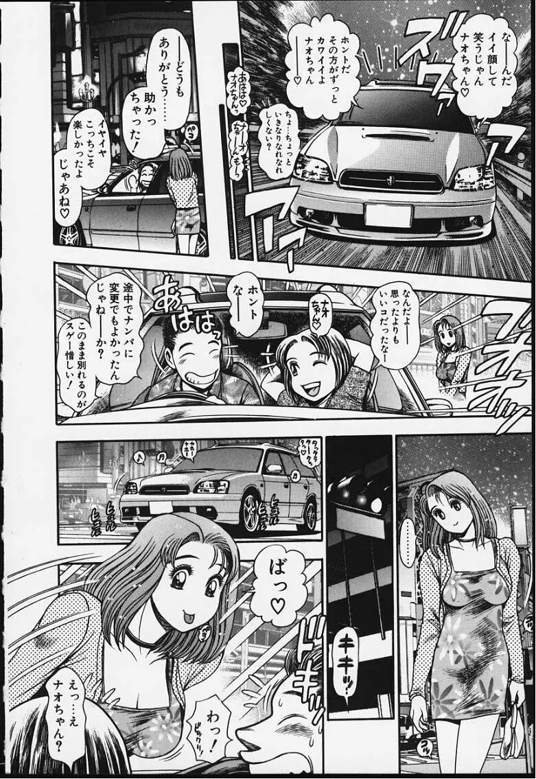 ナオちゃんと夏休み Page.13