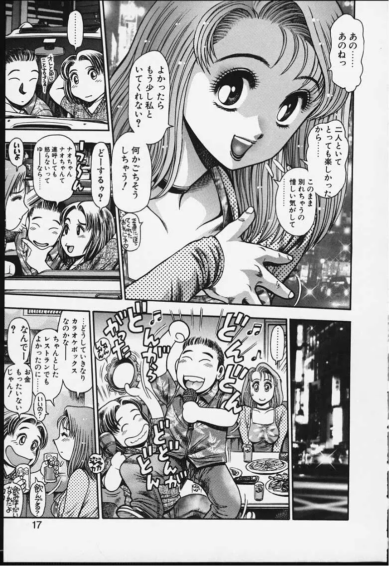 ナオちゃんと夏休み Page.14