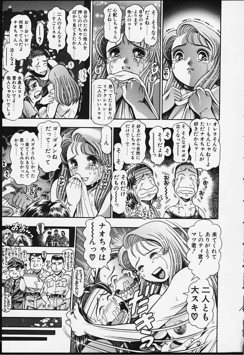 ナオちゃんと夏休み Page.174