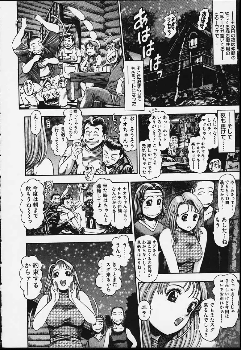 ナオちゃんと夏休み Page.175