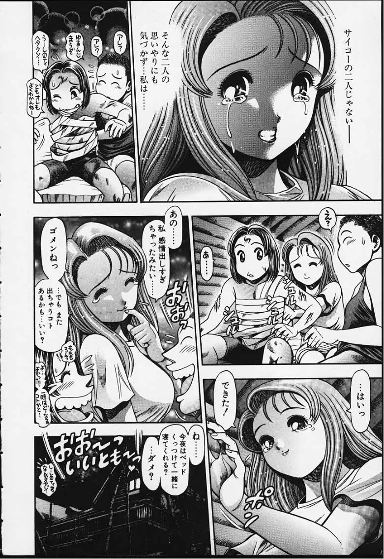 ナオちゃんと夏休み Page.183