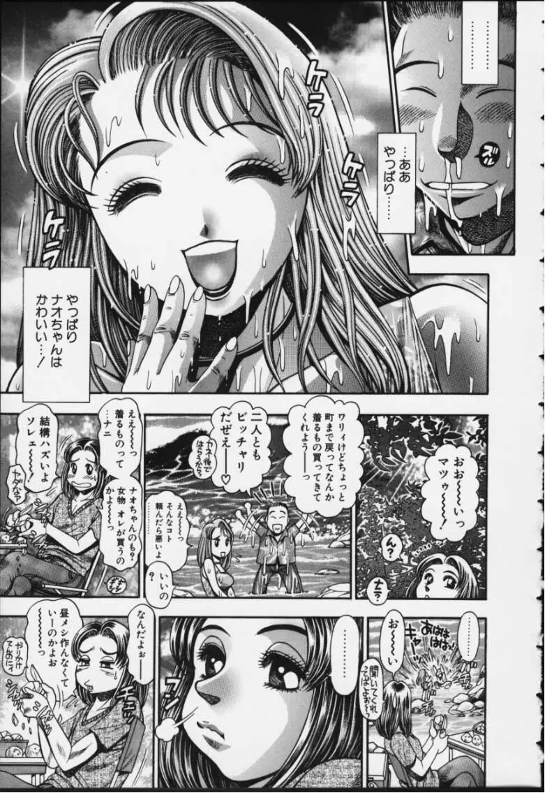 ナオちゃんと夏休み Page.48