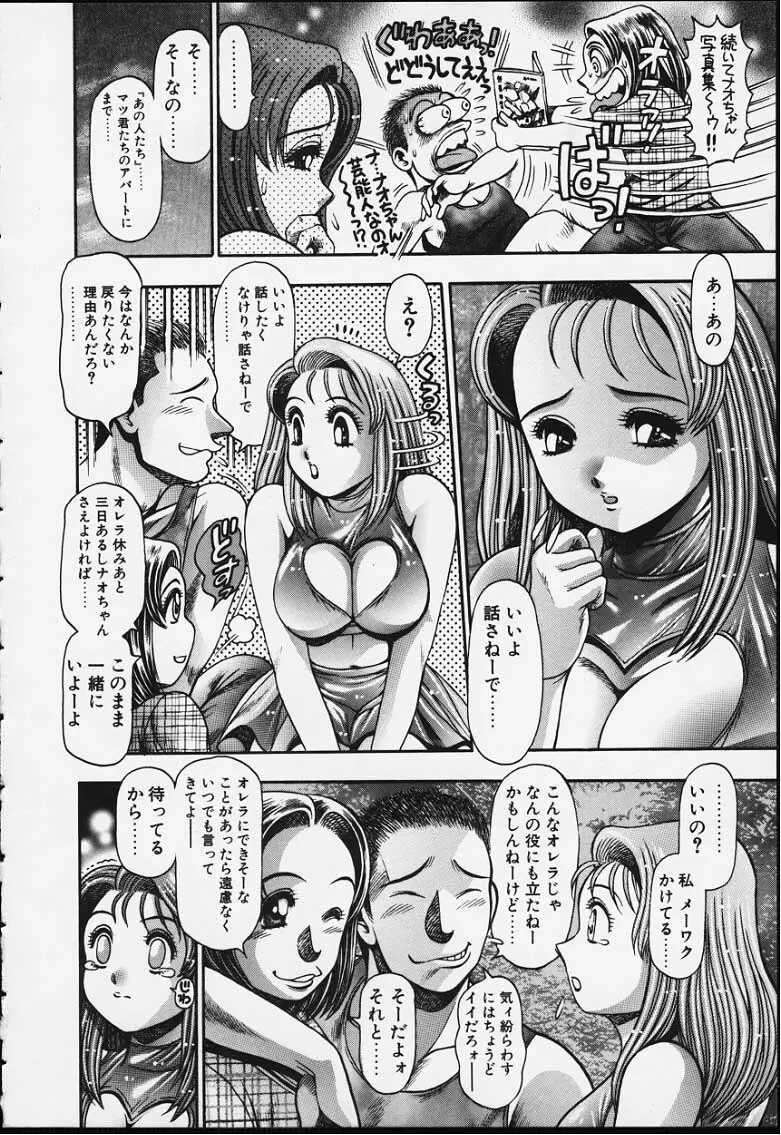 ナオちゃんと夏休み Page.95