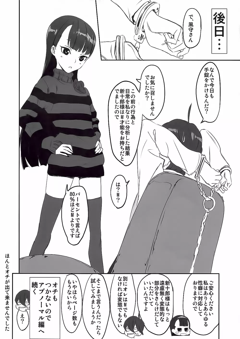 風守博士のちょっとえっちな研究 Page.13