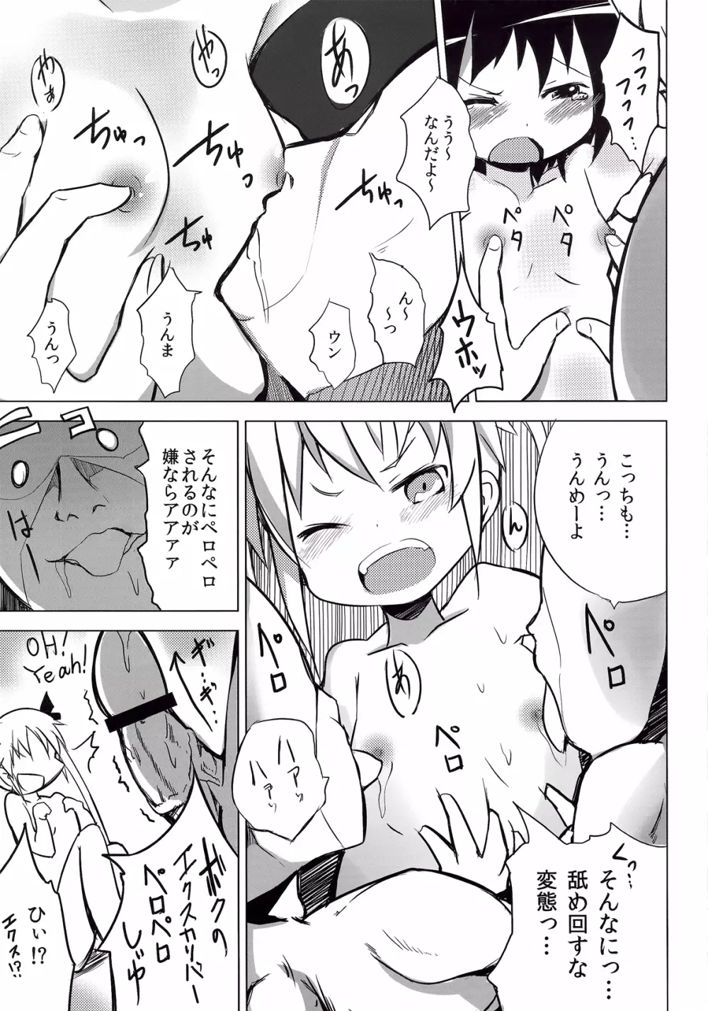 キルミー♥セクシュアリィ Page.7