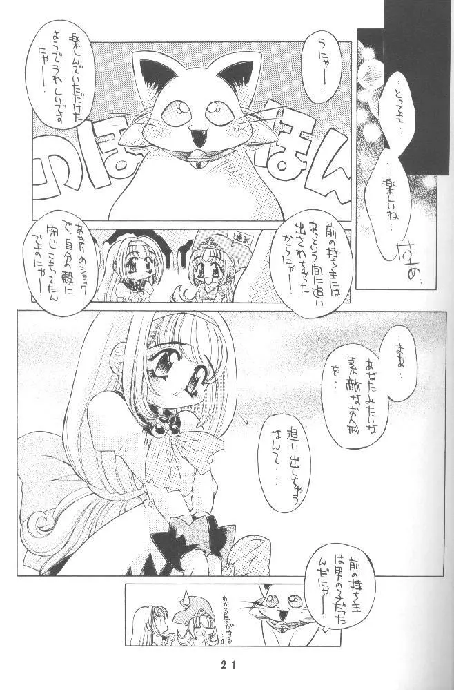 くるくるくるる Page.20