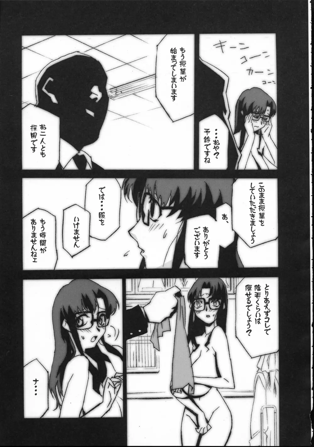 Gunyou Mikan 17 Page.12