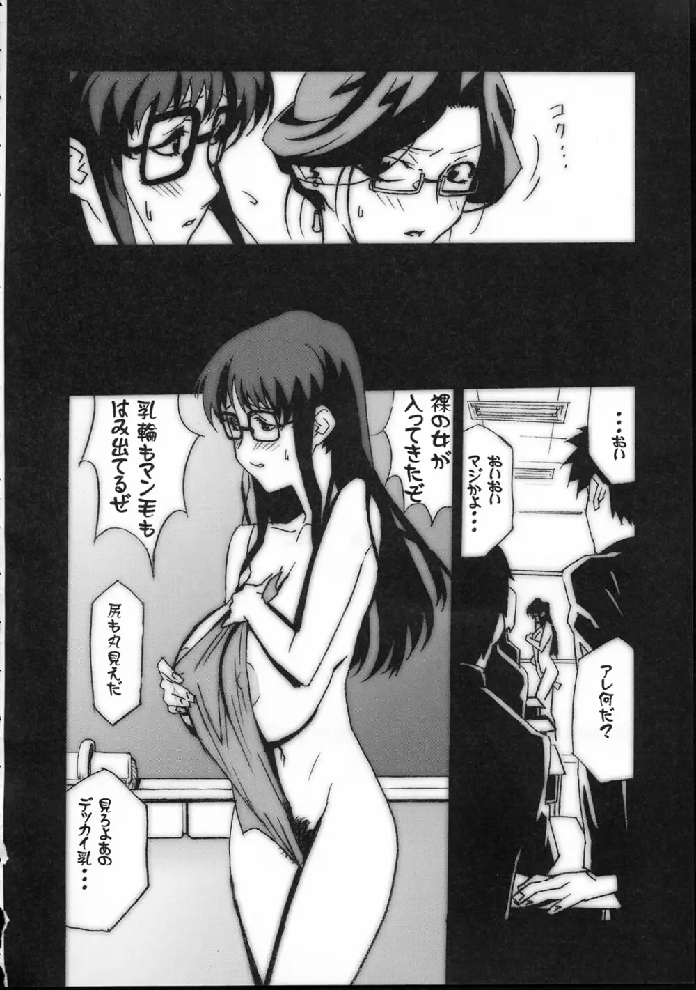 Gunyou Mikan 17 Page.13