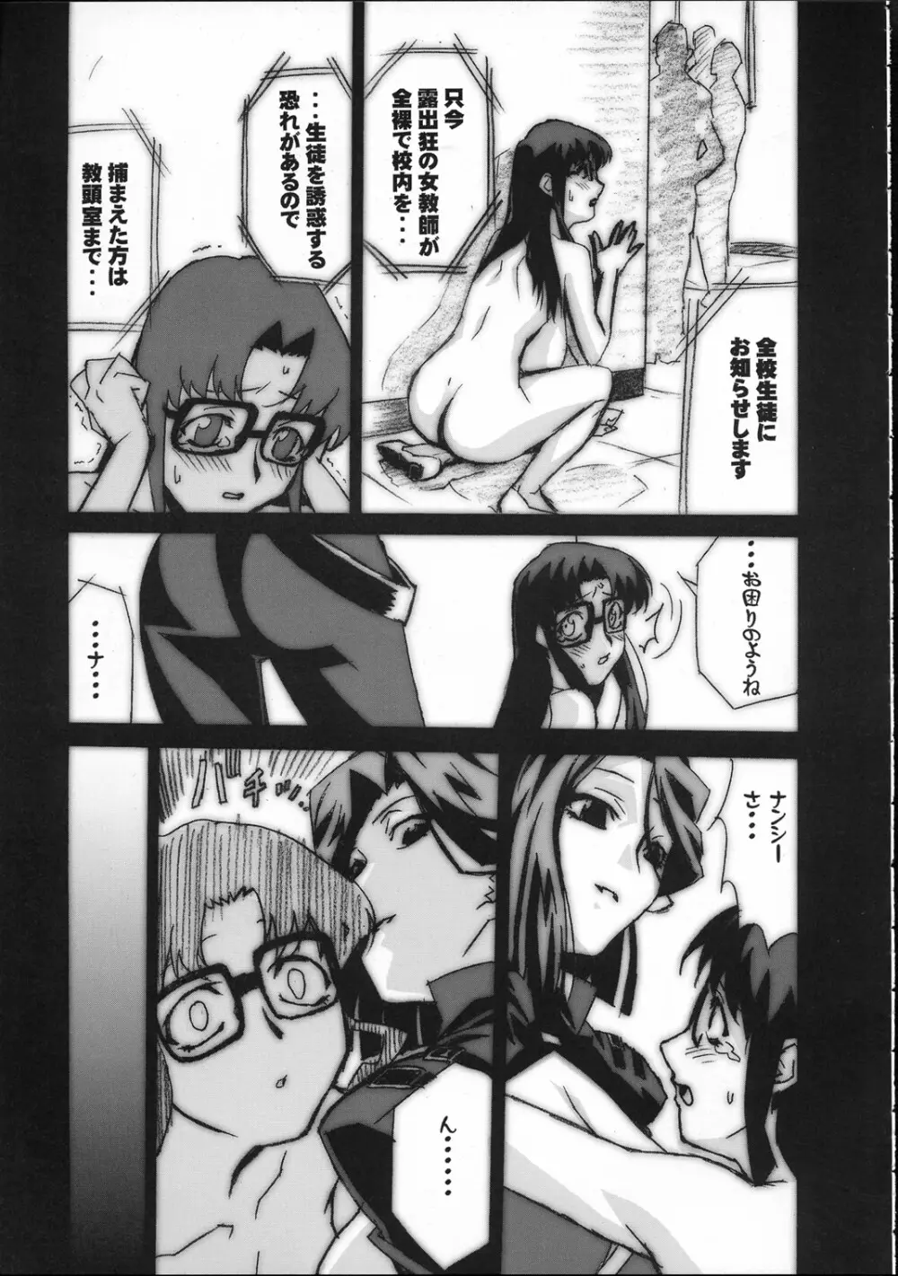 Gunyou Mikan 17 Page.16