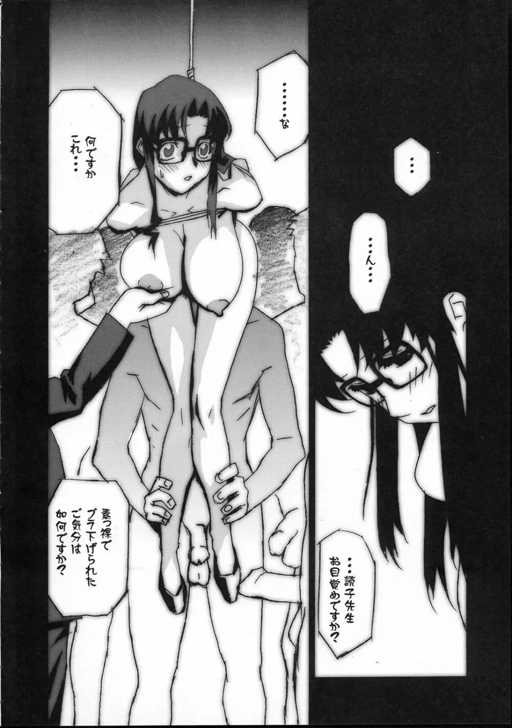 Gunyou Mikan 17 Page.17
