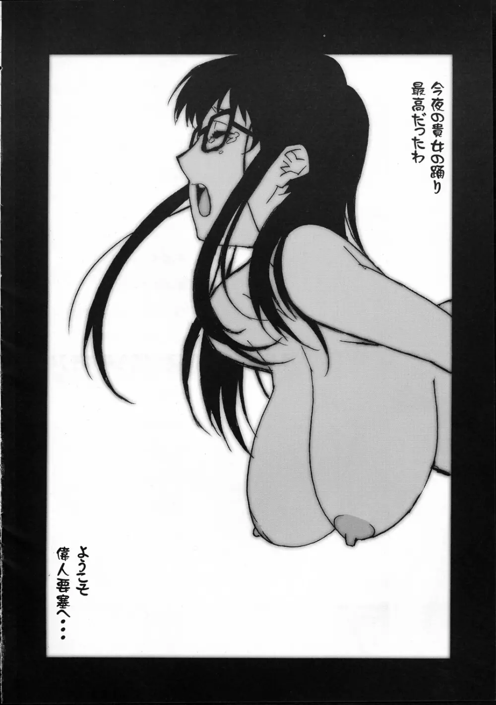 Gunyou Mikan 17 Page.23