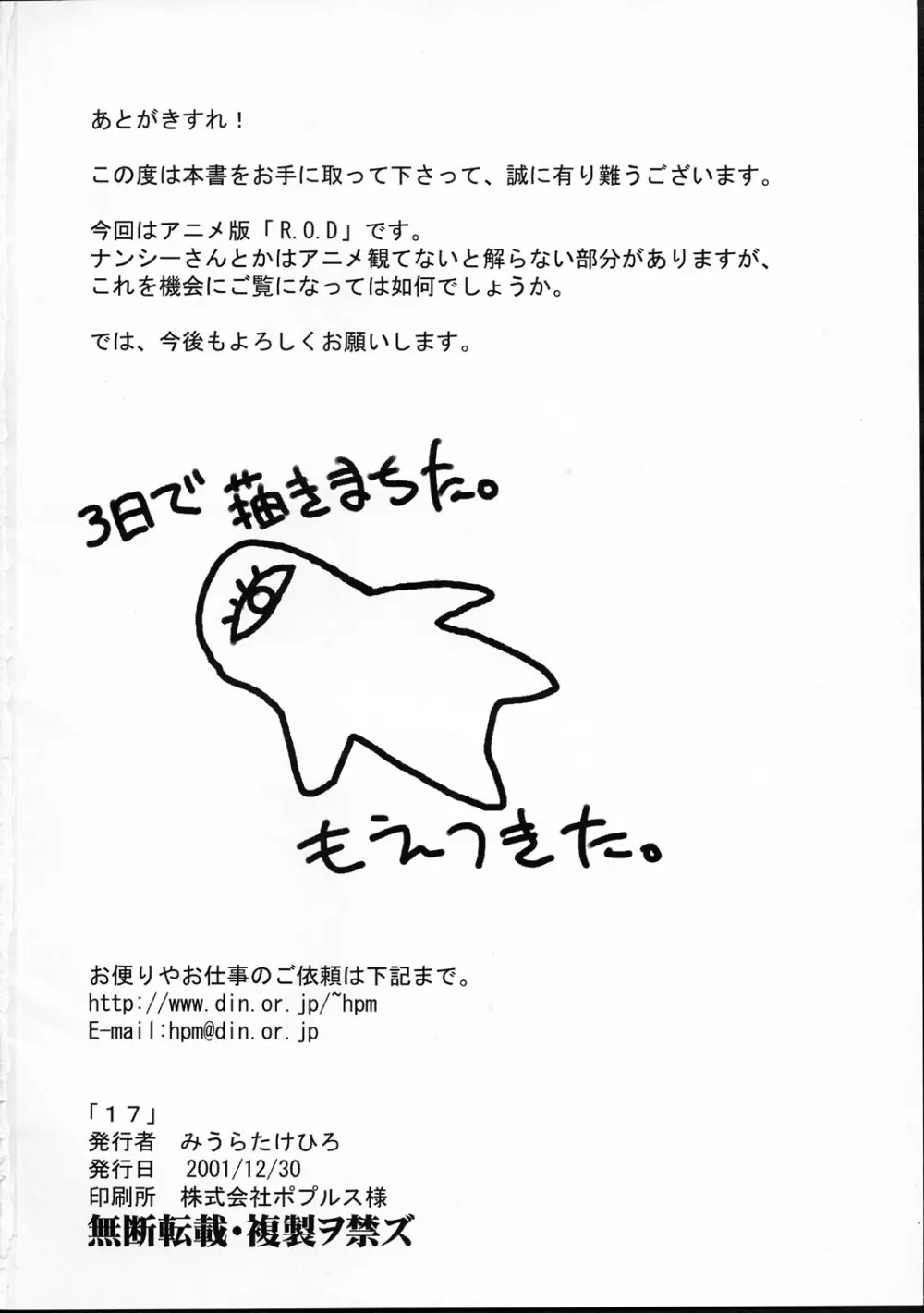 Gunyou Mikan 17 Page.25