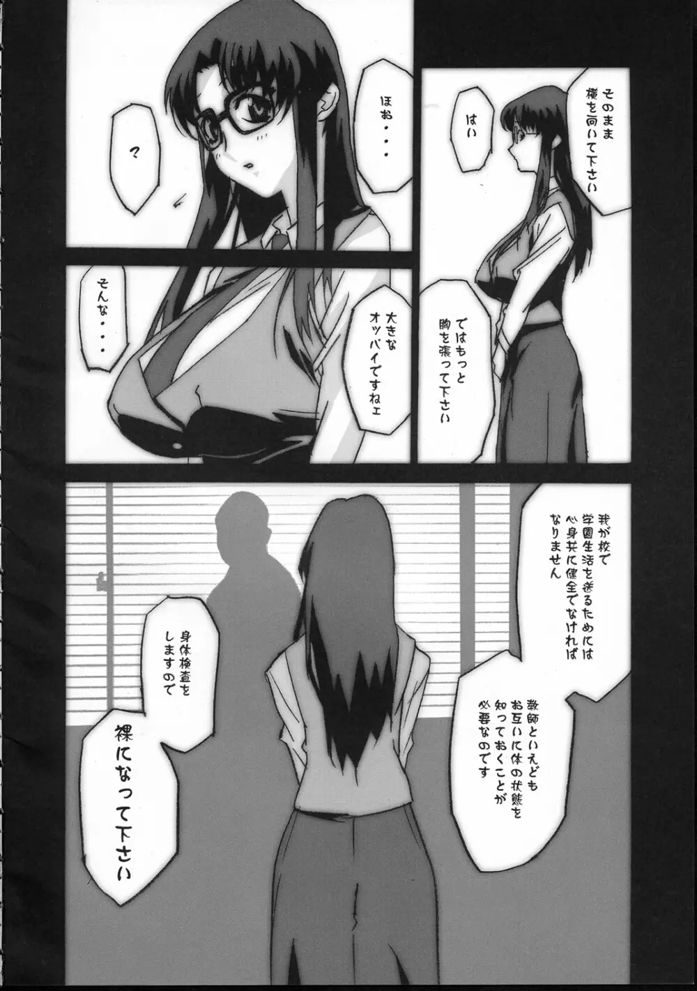 Gunyou Mikan 17 Page.3