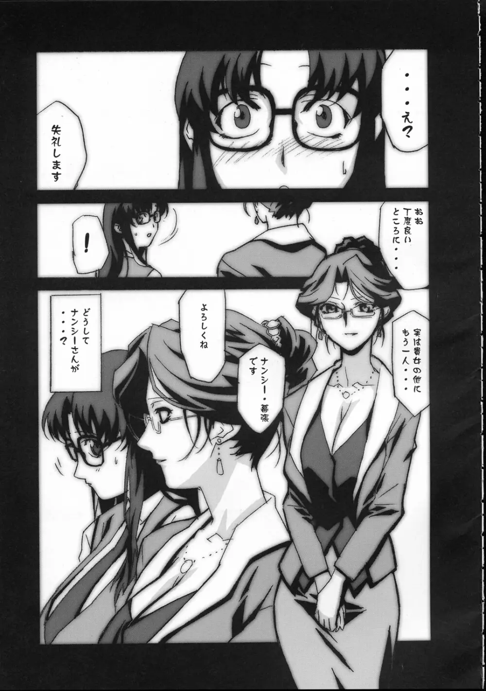 Gunyou Mikan 17 Page.4