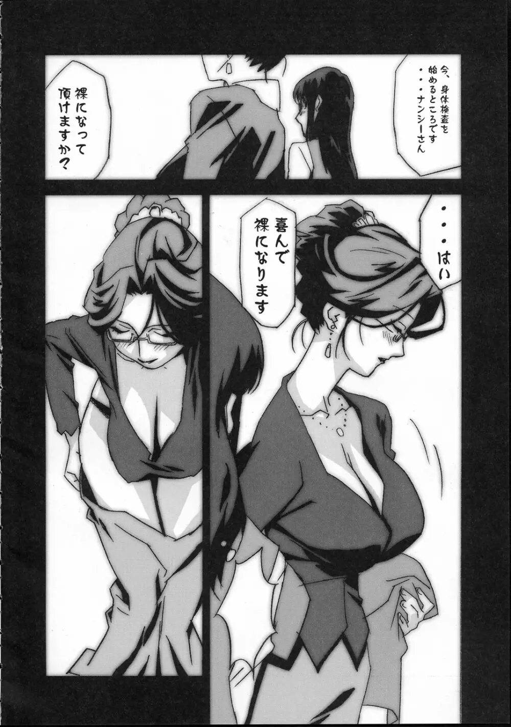 Gunyou Mikan 17 Page.5