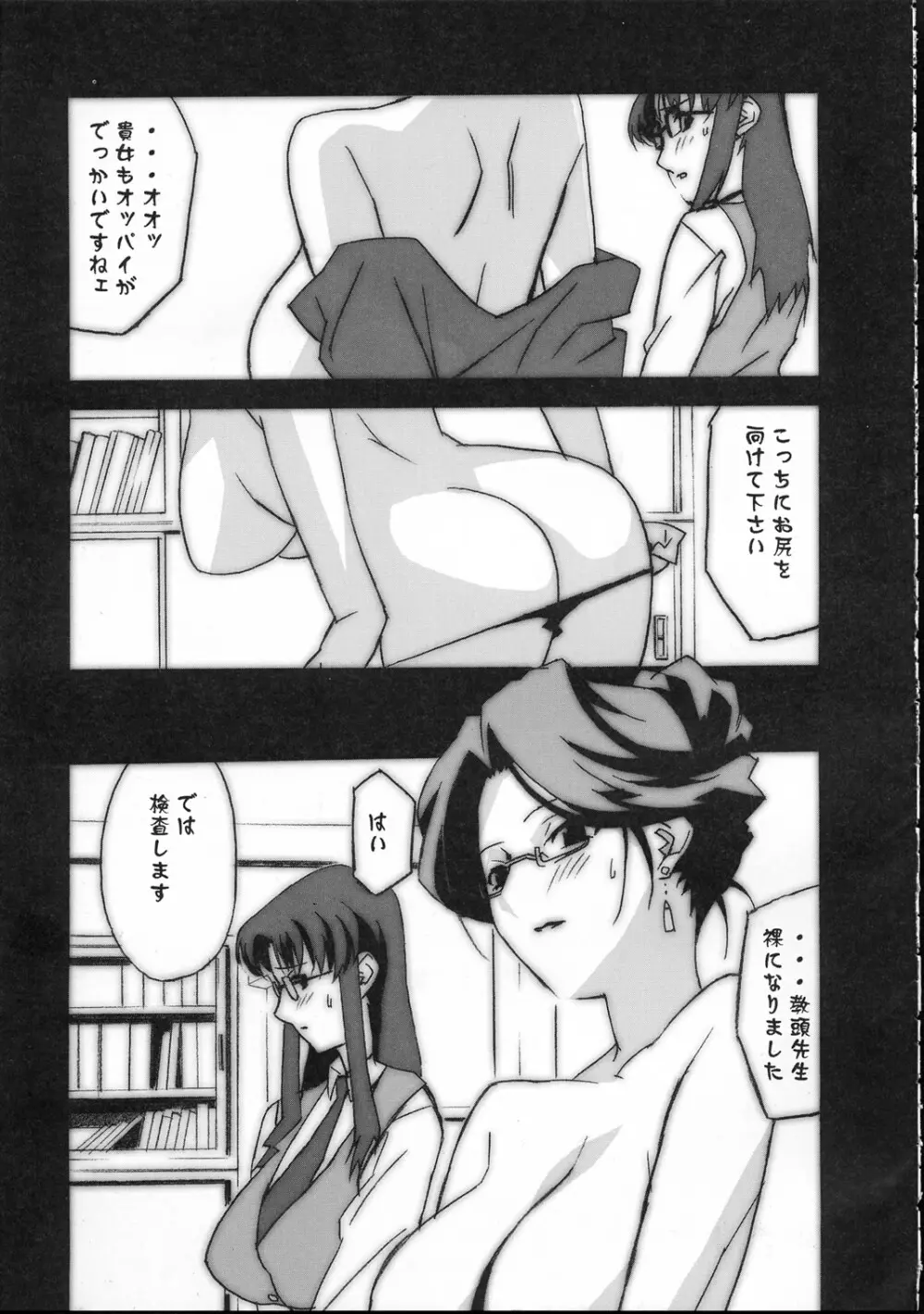 Gunyou Mikan 17 Page.6