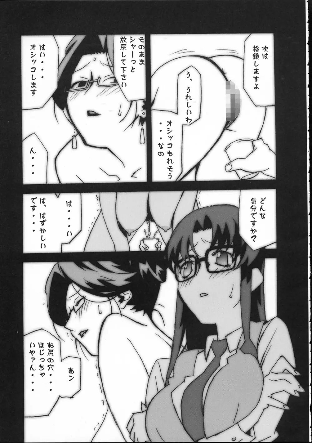 Gunyou Mikan 17 Page.8