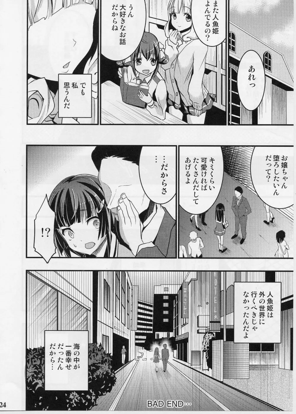 れいかの御伽話 Page.23