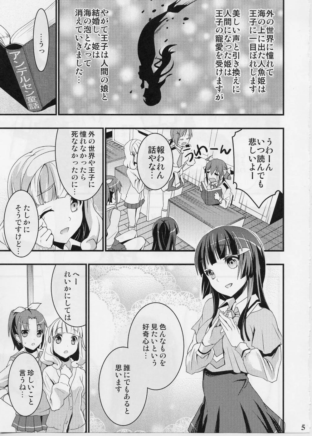 れいかの御伽話 Page.4