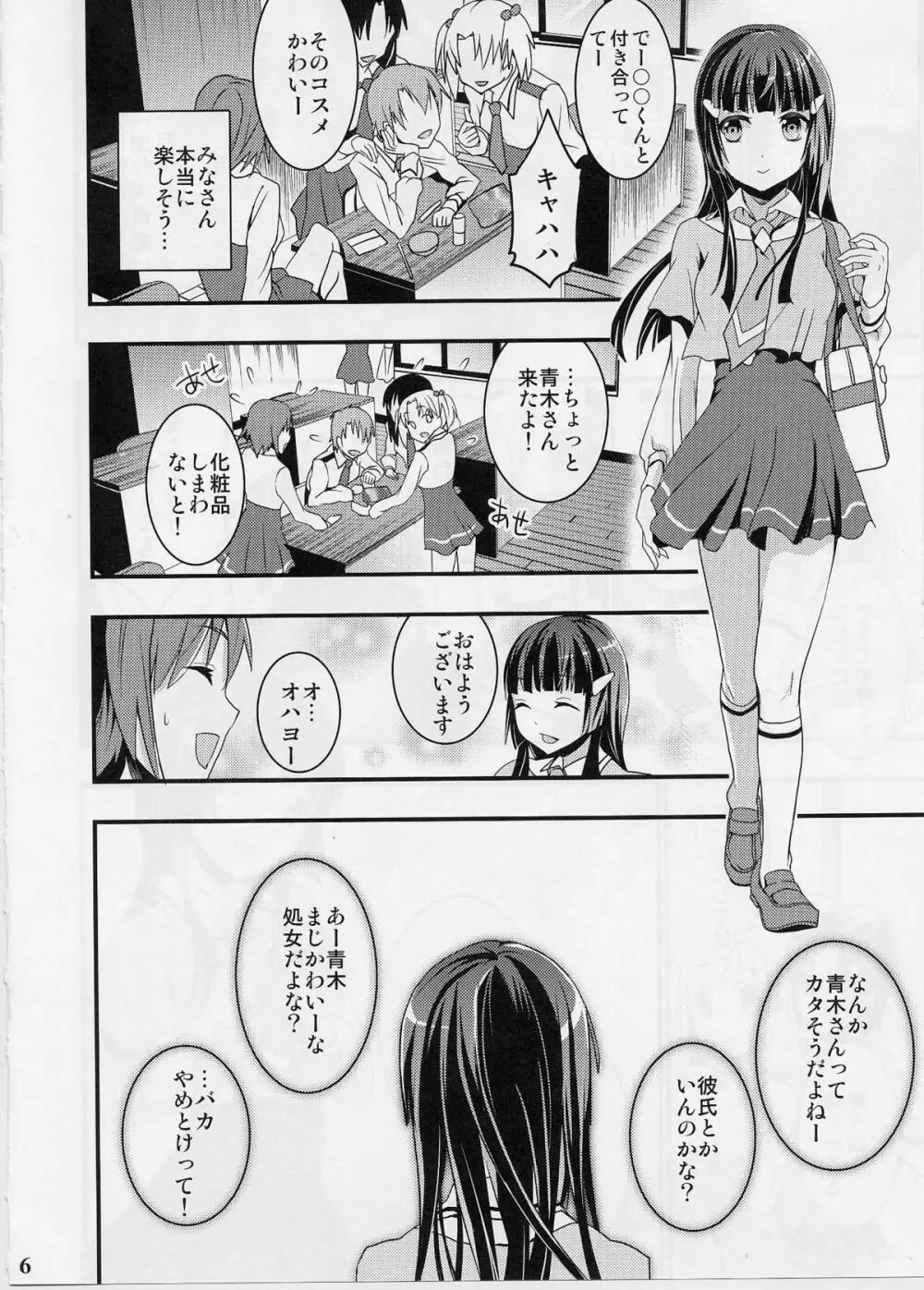 れいかの御伽話 Page.5