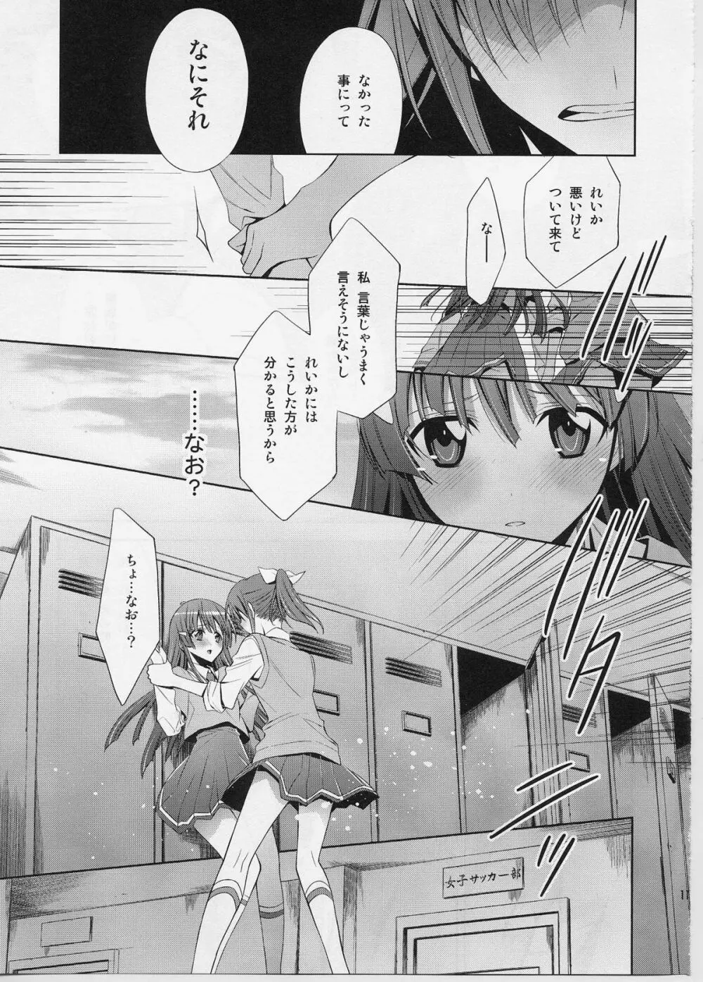 スキナヒト。 Page.10