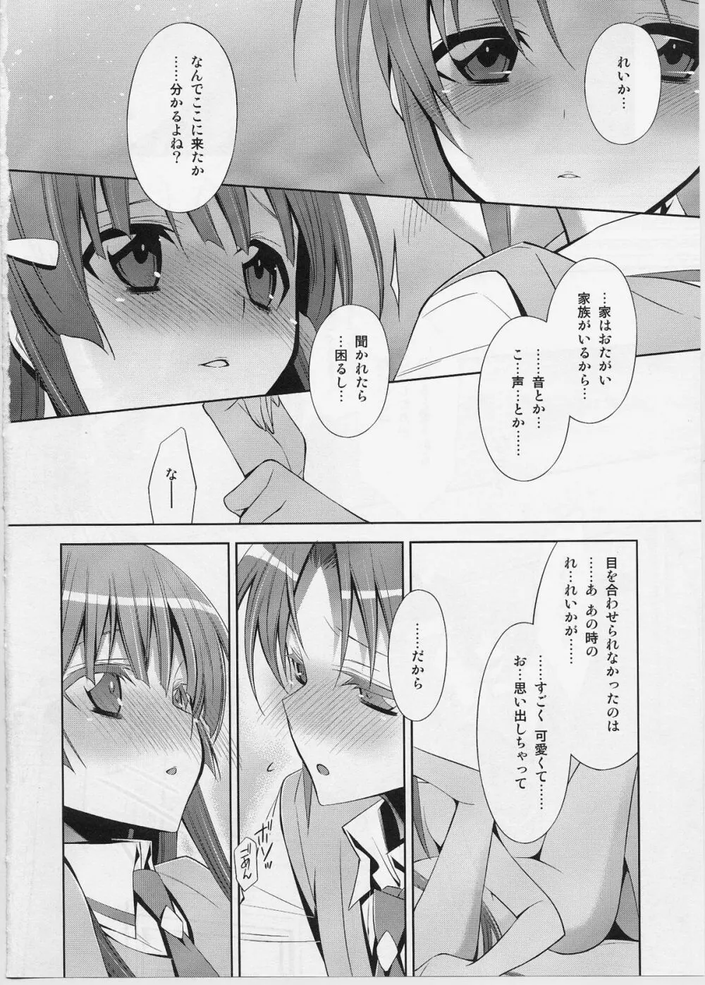 スキナヒト。 Page.11